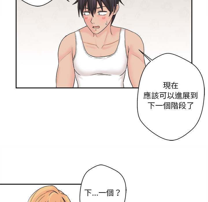 越線的二十歲 第1章 第106页