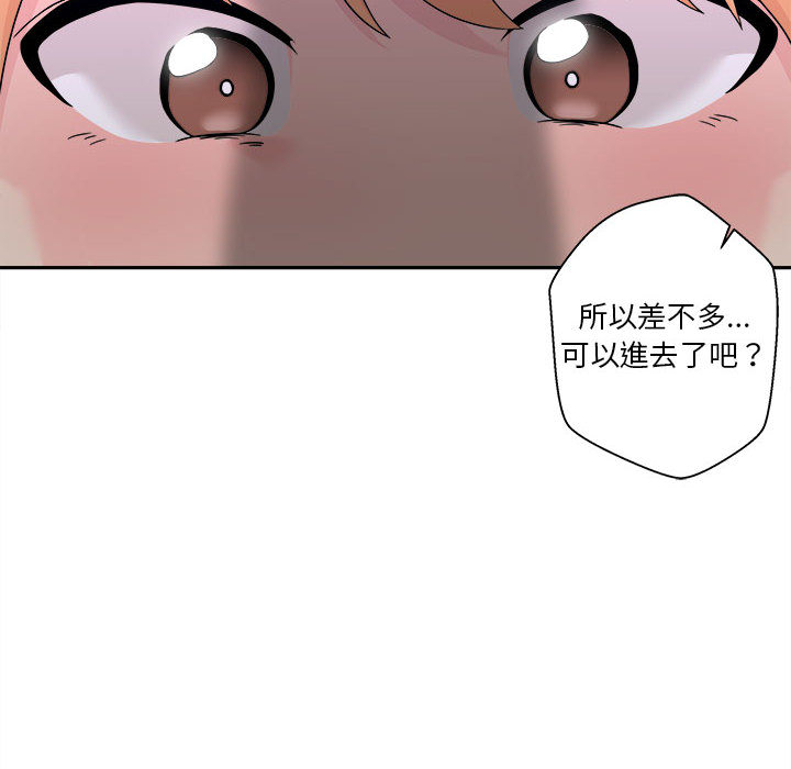 越線的二十歲 第1章 第110页