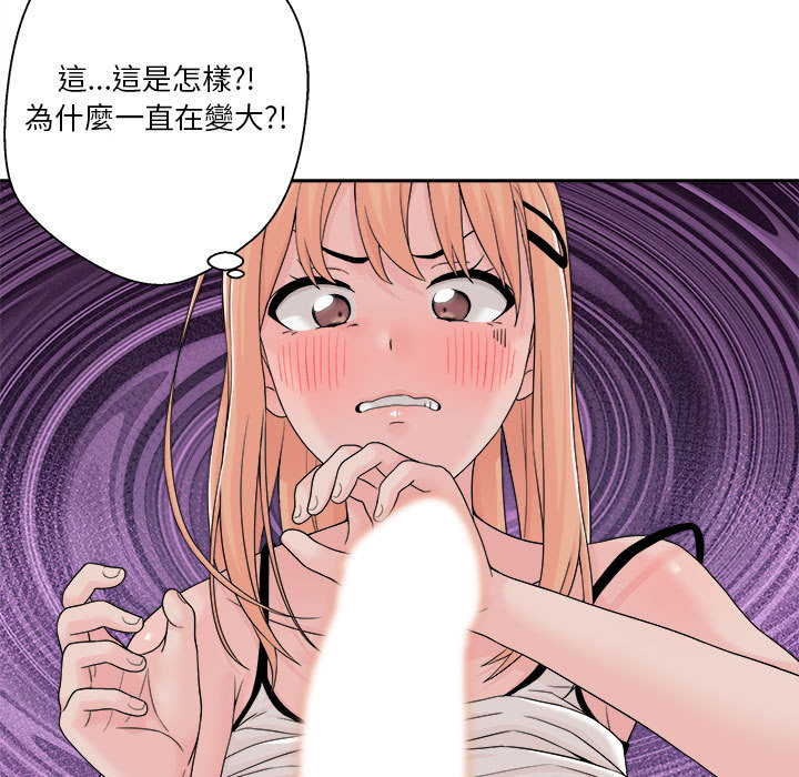 越線的二十歲 第1章 第99页