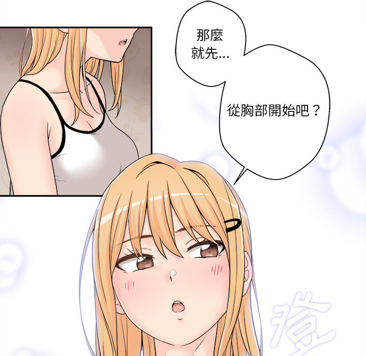 越線的二十歲 第1章 第94页