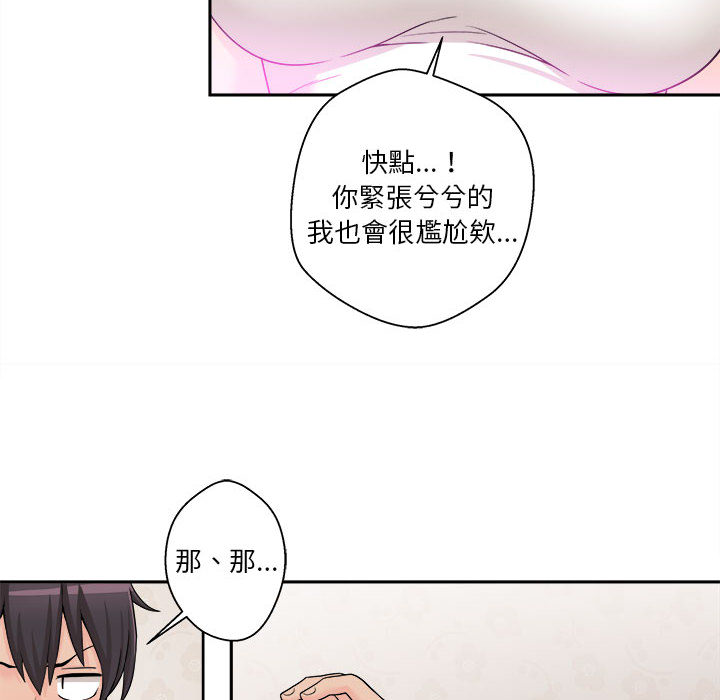 越線的二十歲 第1章 第98页