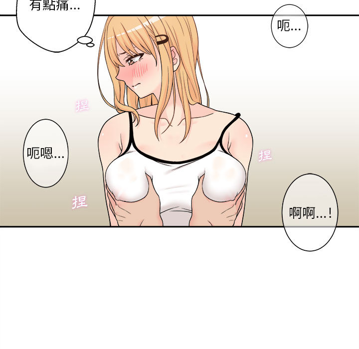 越線的二十歲 第1章 第105页