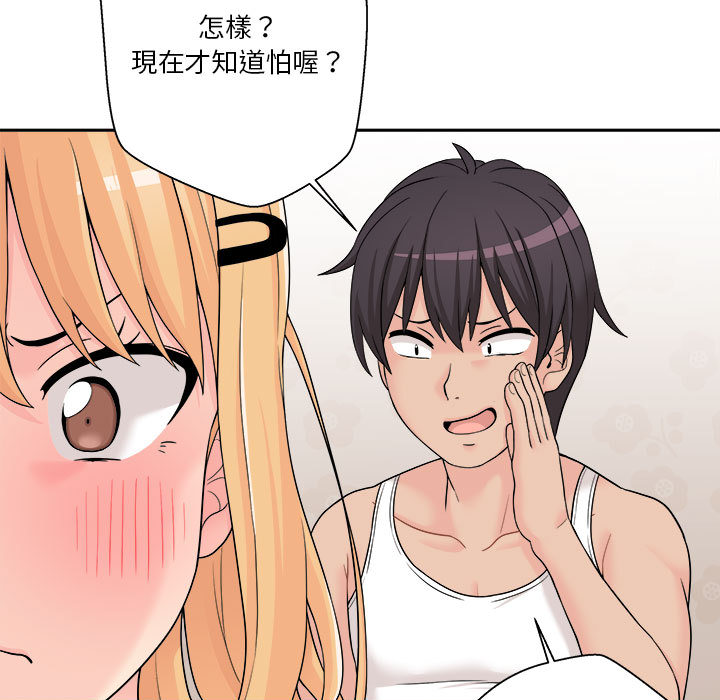 越線的二十歲 第1章 第153页
