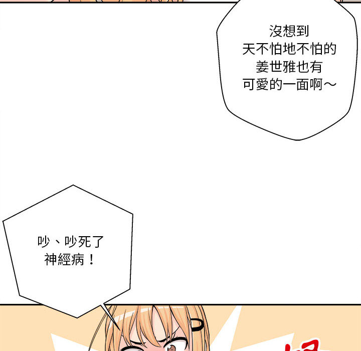 越線的二十歲 第1章 第154页