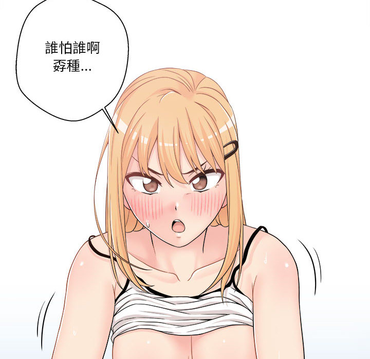 越線的二十歲 第1章 第156页