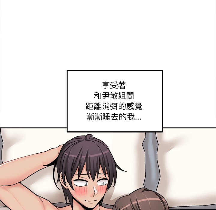 越線的二十歲 第27章 第34页