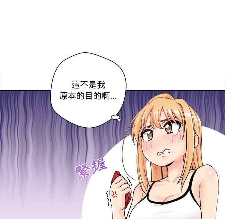 越線的二十歲 第28章 第103页