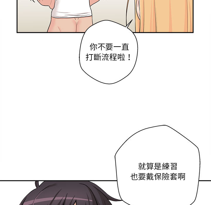 越線的二十歲 第2章 第13页
