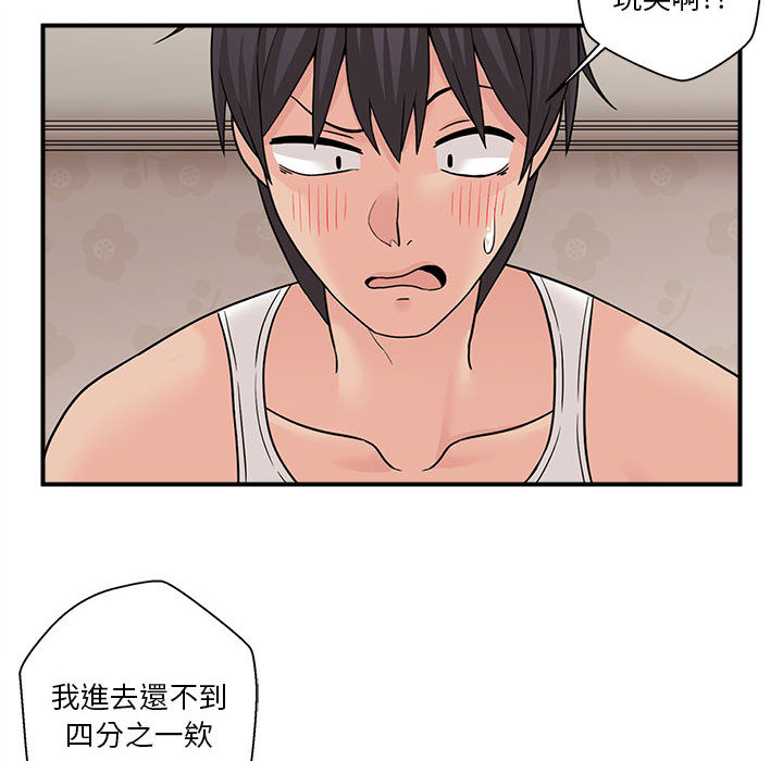 越線的二十歲 第2章 第40页
