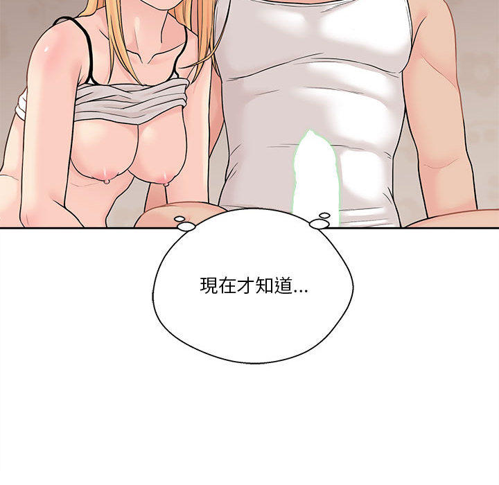 越線的二十歲 第2章 第27页