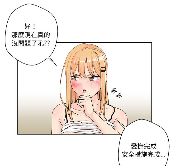越線的二十歲 第2章 第28页