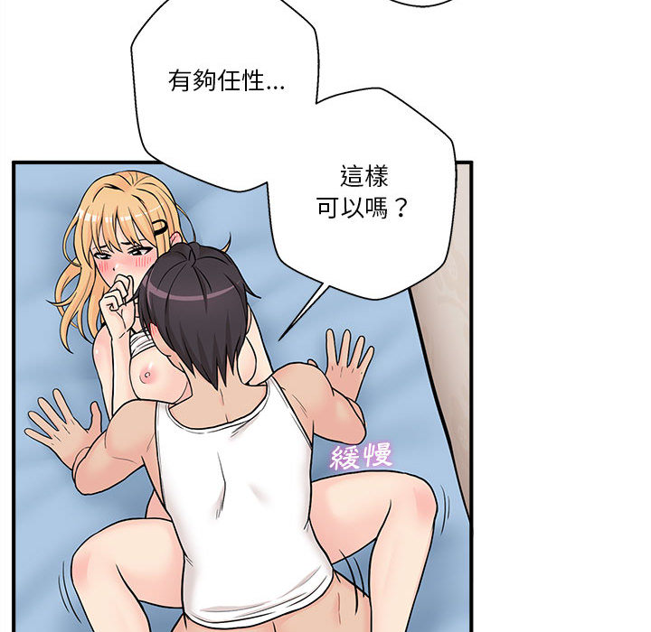 越線的二十歲 第2章 第42页