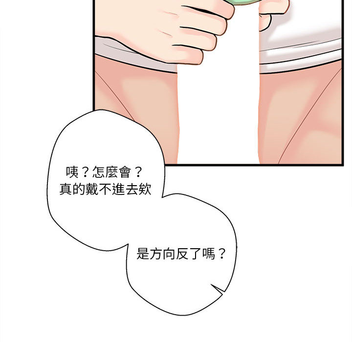 越線的二十歲 第2章 第24页