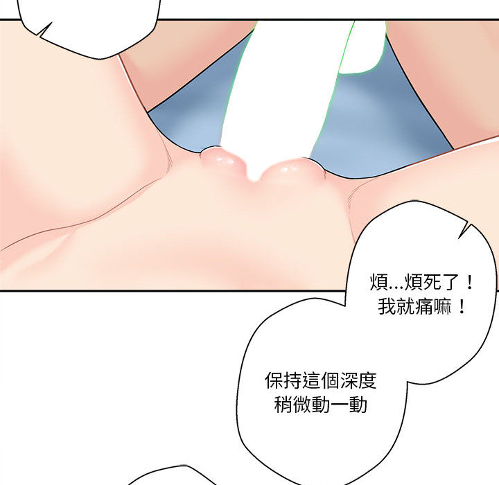 越線的二十歲 第2章 第17页
