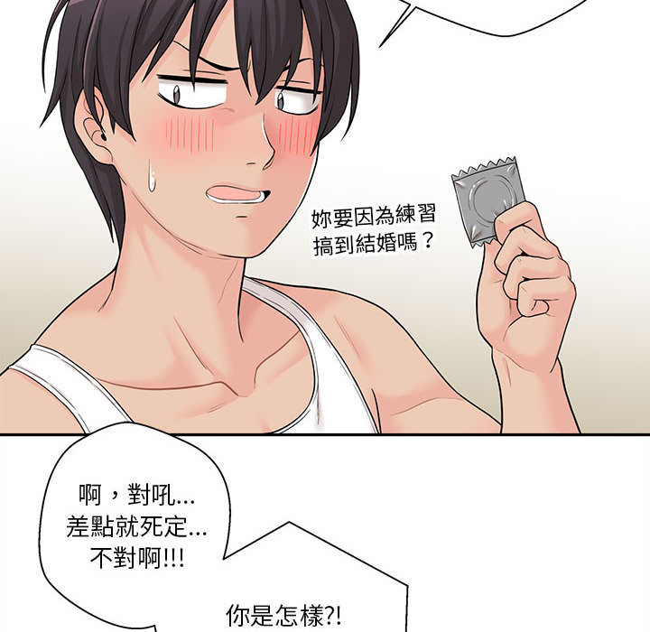 越線的二十歲 第2章 第14页