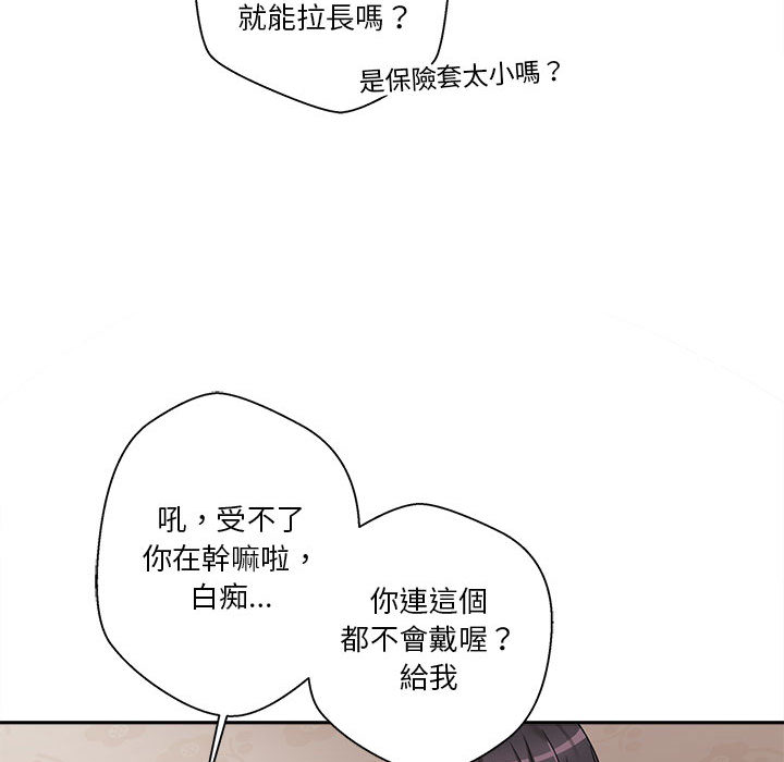 越線的二十歲 第2章 第20页