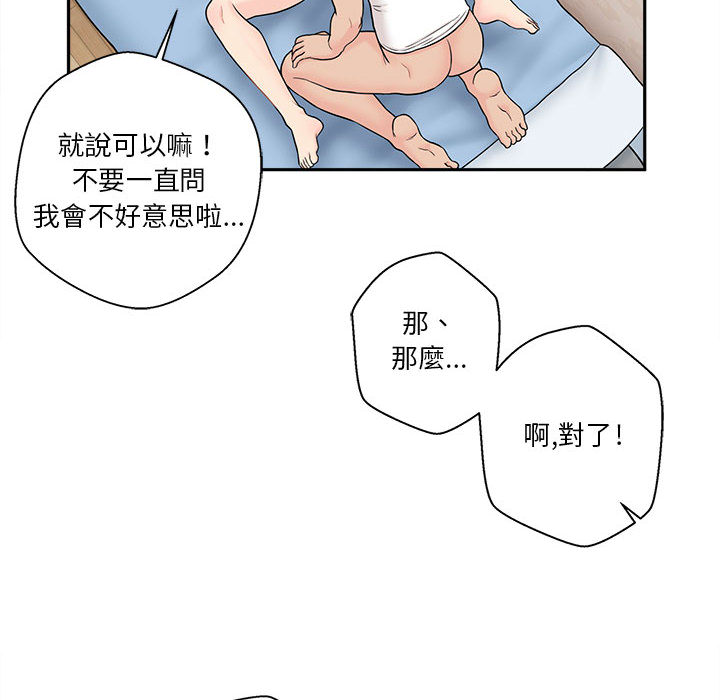 越線的二十歲 第2章 第10页