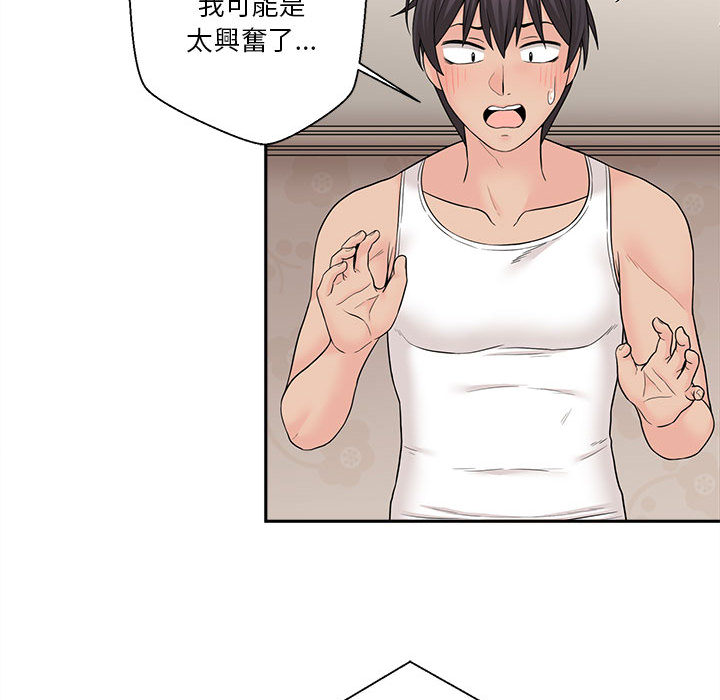 越線的二十歲 第2章 第88页
