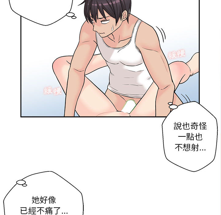 越線的二十歲 第2章 第65页