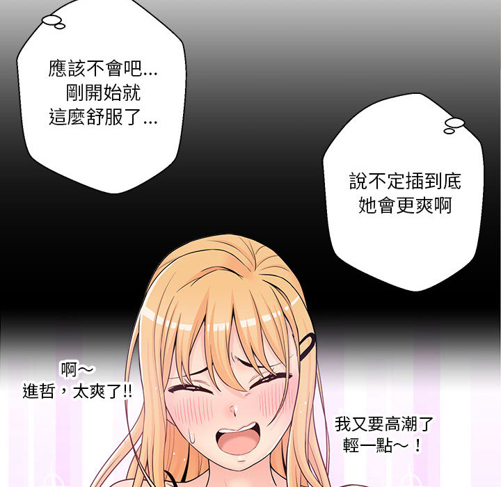 越線的二十歲 第2章 第67页