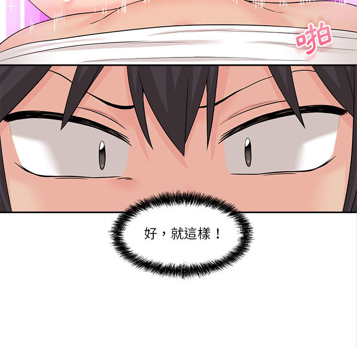 越線的二十歲 第2章 第58页