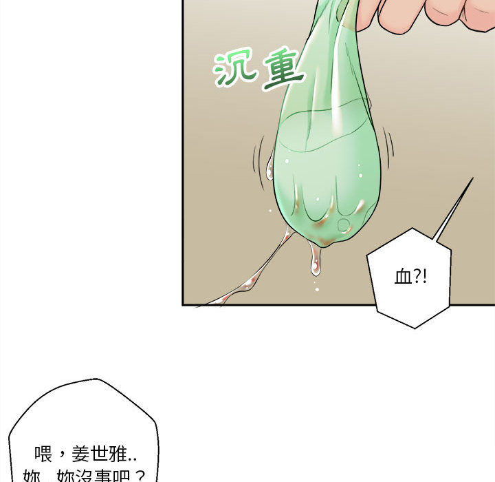 越線的二十歲 第2章 第91页