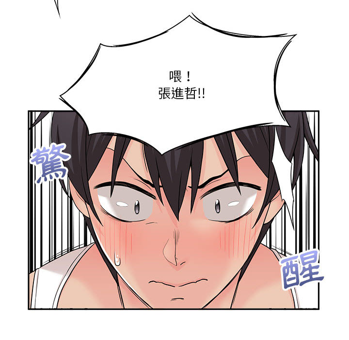 越線的二十歲 第2章 第48页