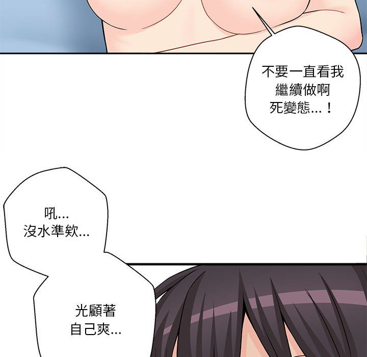 越線的二十歲 第2章 第57页