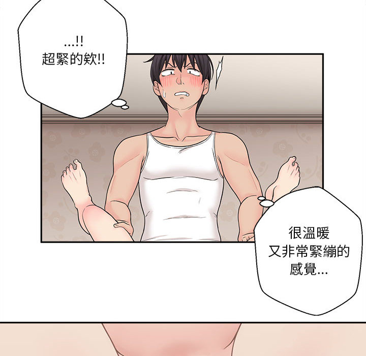 越線的二十歲 第2章 第76页