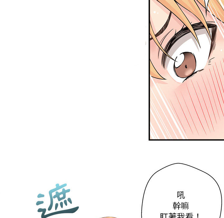 越線的二十歲 第2章 第55页