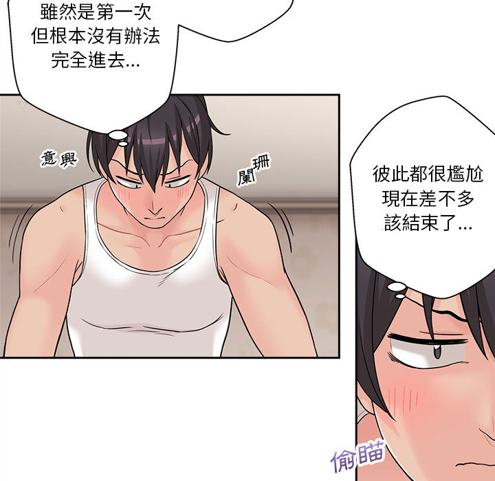 越線的二十歲 第2章 第44页