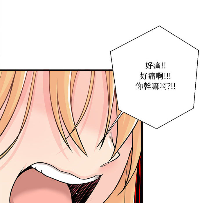 越線的二十歲 第2章 第86页