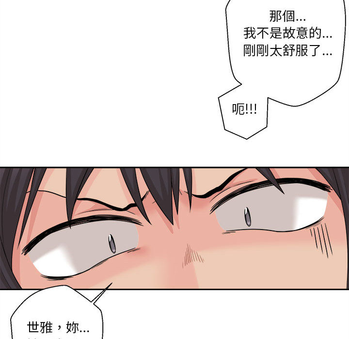 越線的二十歲 第2章 第96页