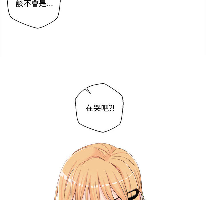 越線的二十歲 第2章 第46页