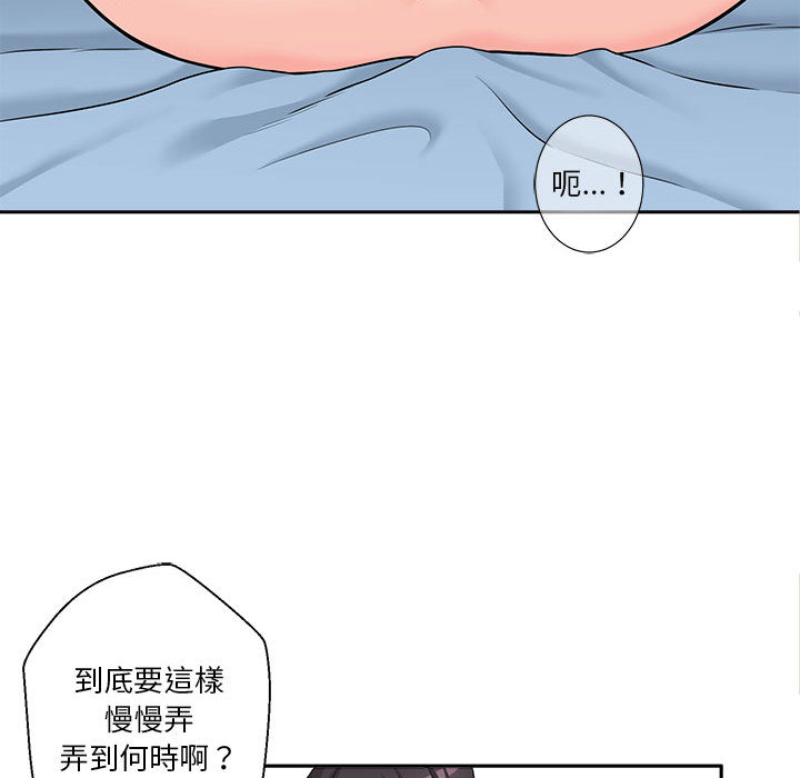 越線的二十歲 第2章 第56页