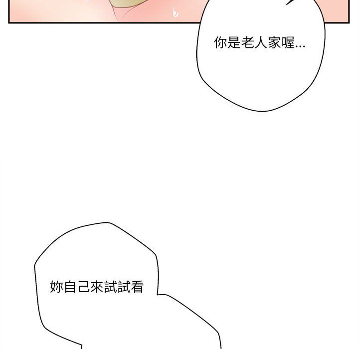 越線的二十歲 第20章 第35页