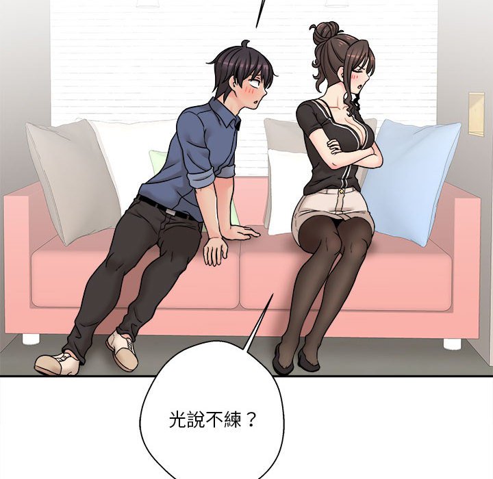越線的二十歲 第23章 第14页