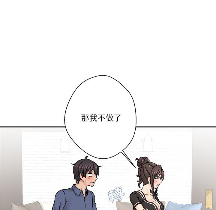 越線的二十歲 第23章 第5页