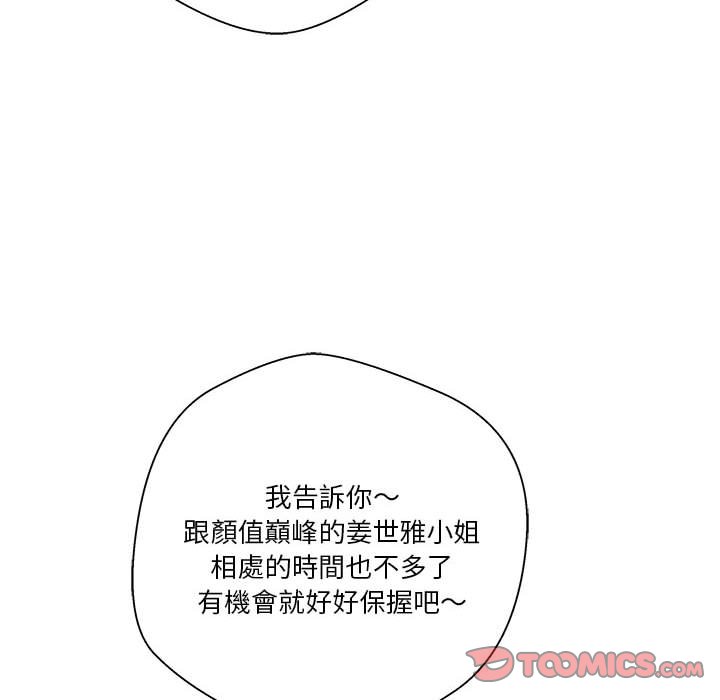 越線的二十歲 第30章 第62页