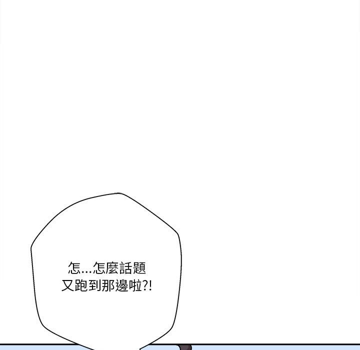 越線的二十歲 第30章 第67页