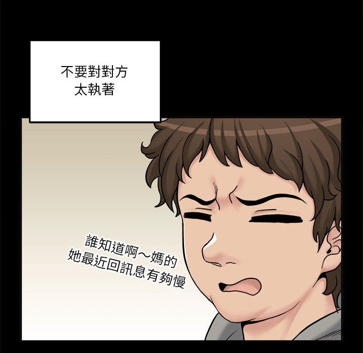 越線的二十歲 第34章 第8页