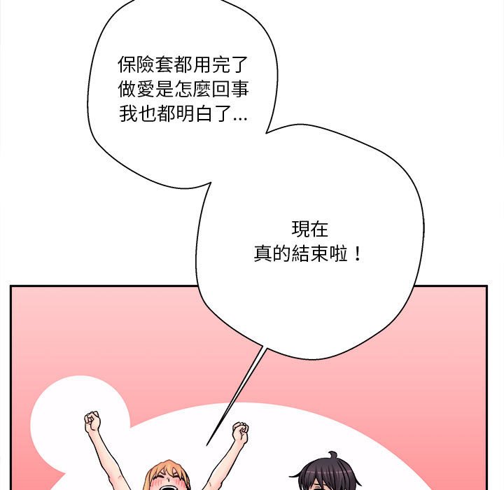 越線的二十歲 第34章 第53页