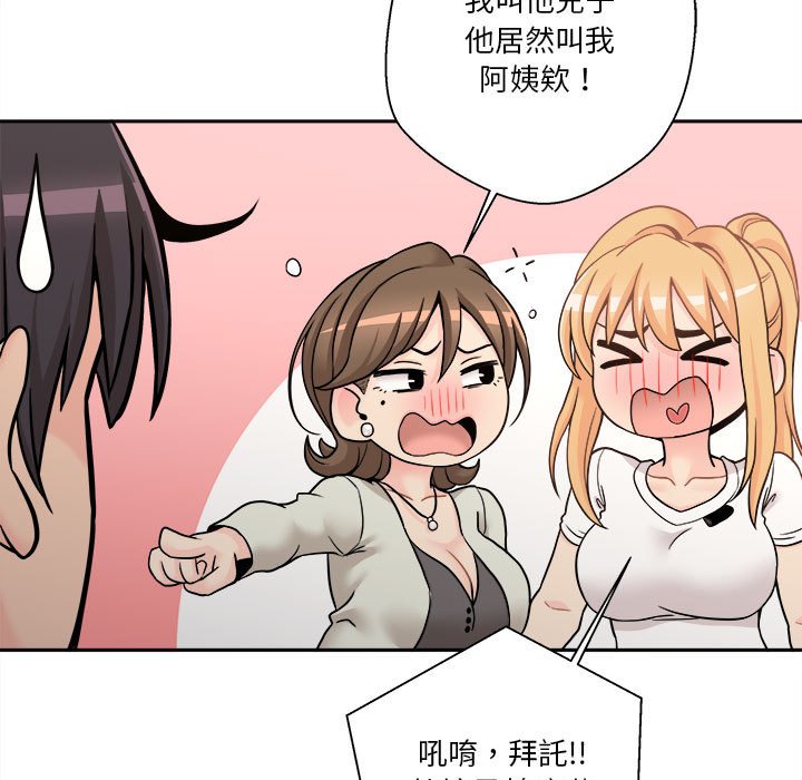 越線的二十歲 第35章 第19页