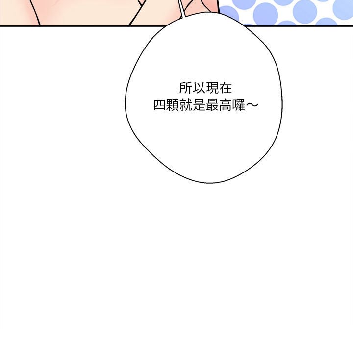 越線的二十歲 第36章 第57页
