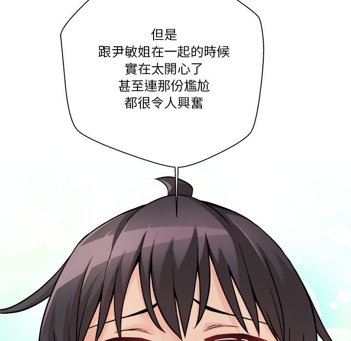 越線的二十歲 第38章 第117页