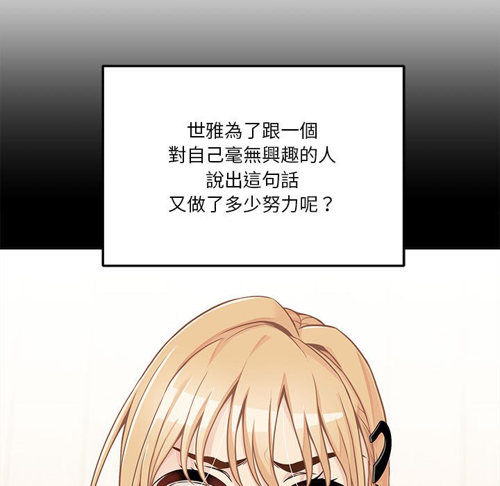 越線的二十歲 第39章 第80页