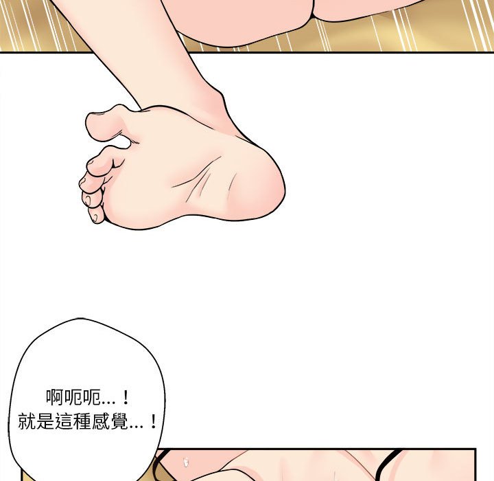越線的二十歲 第3章 第93页