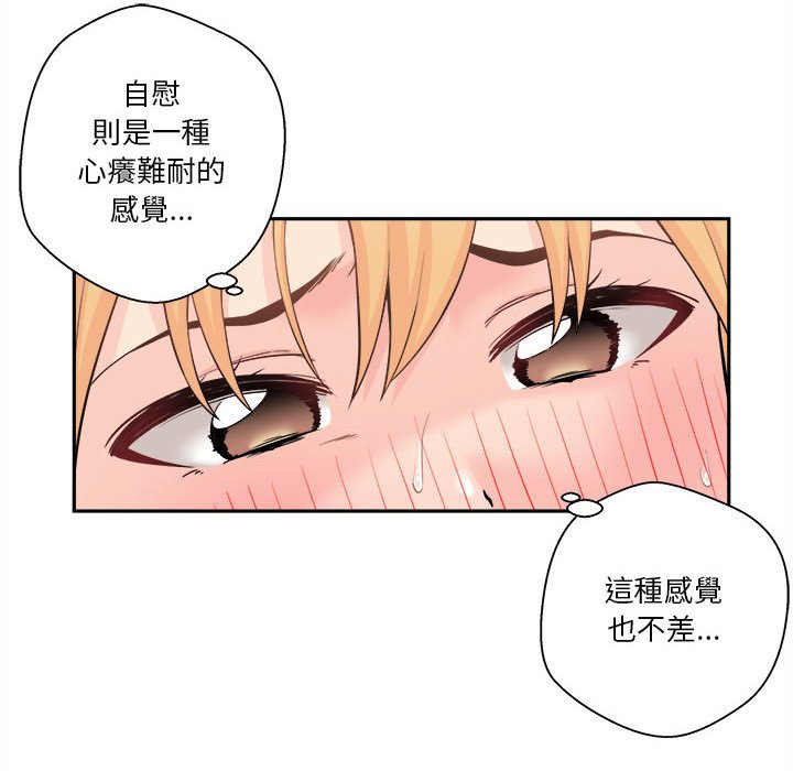 越線的二十歲 第3章 第86页