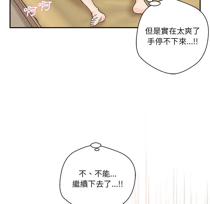 越線的二十歲 第3章 第112页