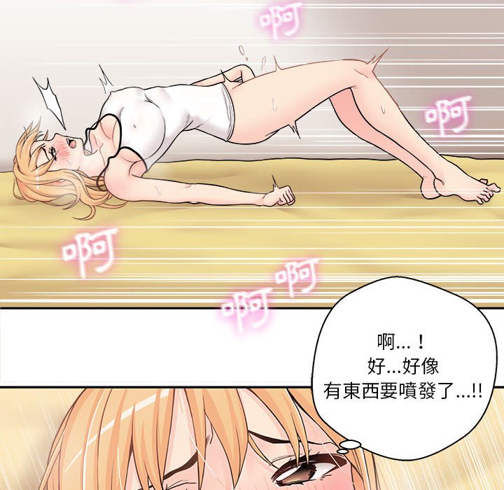 越線的二十歲 第3章 第74页